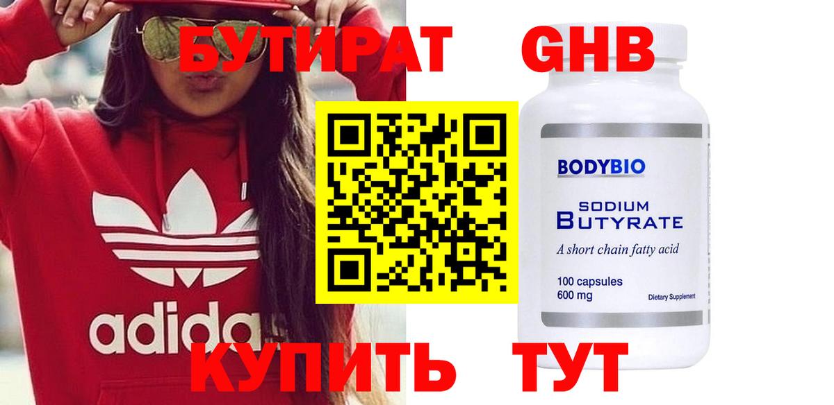 БУТИРАТ жидкий экстази  БУТИРАТ  Кубинка  Вход с VPN 