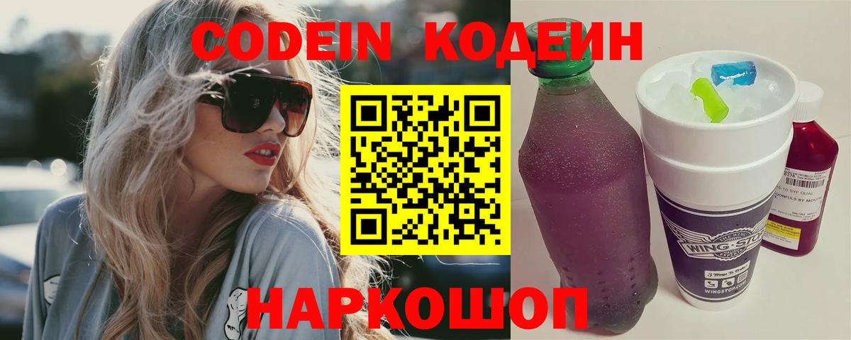 Кубинка  Codein напиток Lean (лин)  Кодеиновый сироп Lean напиток Lean (лин)  Вход с VPN 