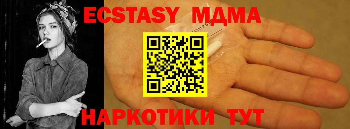 МДМА  МДМА crystal  Вход с VPN  Кубинка  MDMA Molly 
