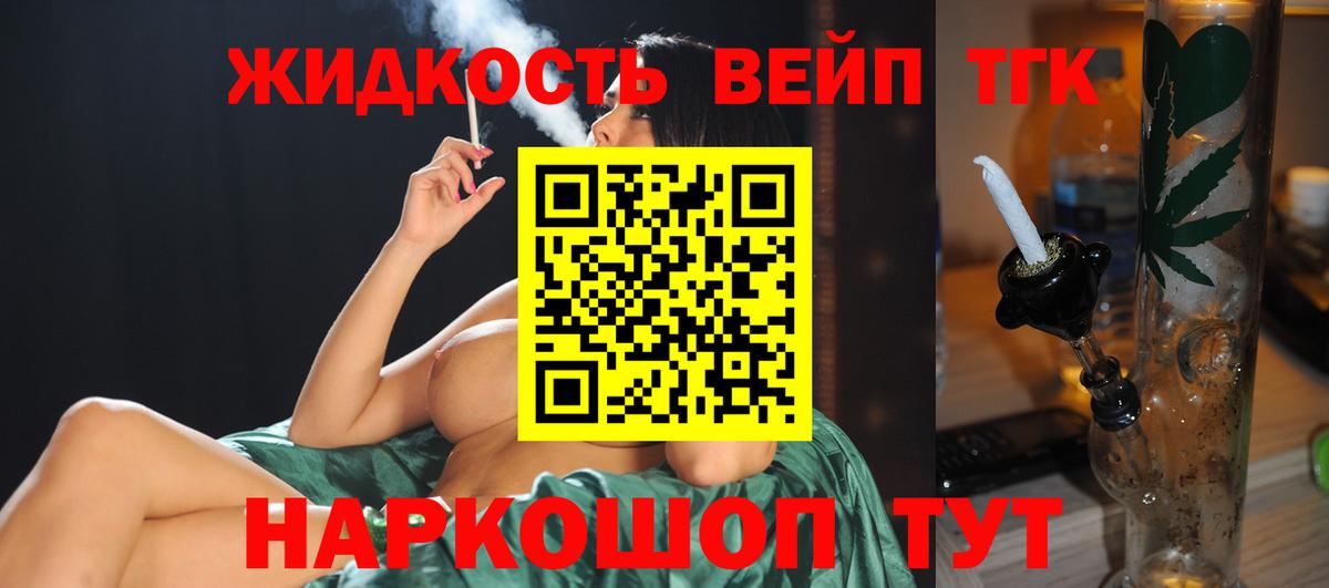 ТГК вейп  ТГК Wax  Вход с VPN  Кубинка 